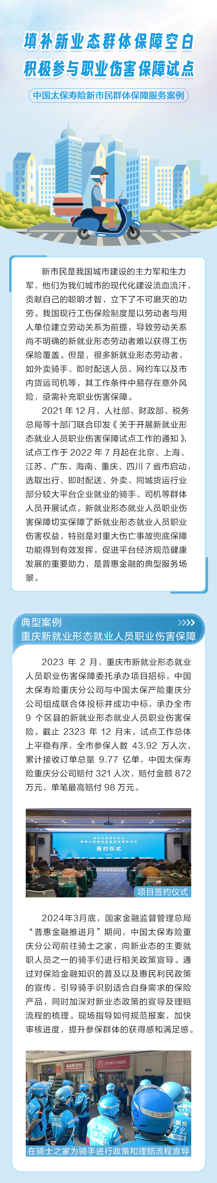 《新業態》普惠金融推進月-重慶市新就業形態職業傷害保障 《新業態》普惠金融推進月-重慶市新就業形態職業傷害保障