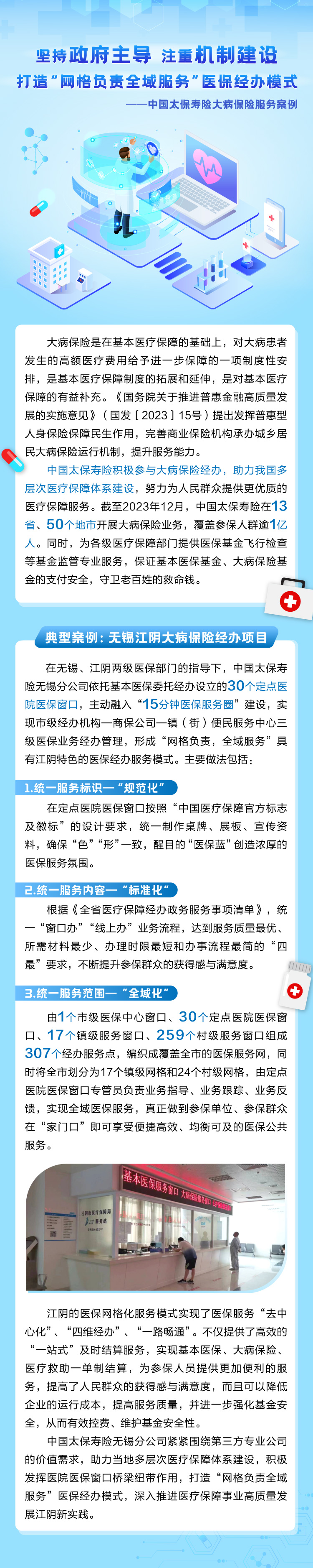 《醫(yī)保經辦》堅持政府主導-注重機制建設-打造“網格負責全域服務”醫(yī)保經辦模式 《醫(yī)保經辦》堅持政府主導-注重機制建設-打造“網格負責全域服務”醫(yī)保經辦模式