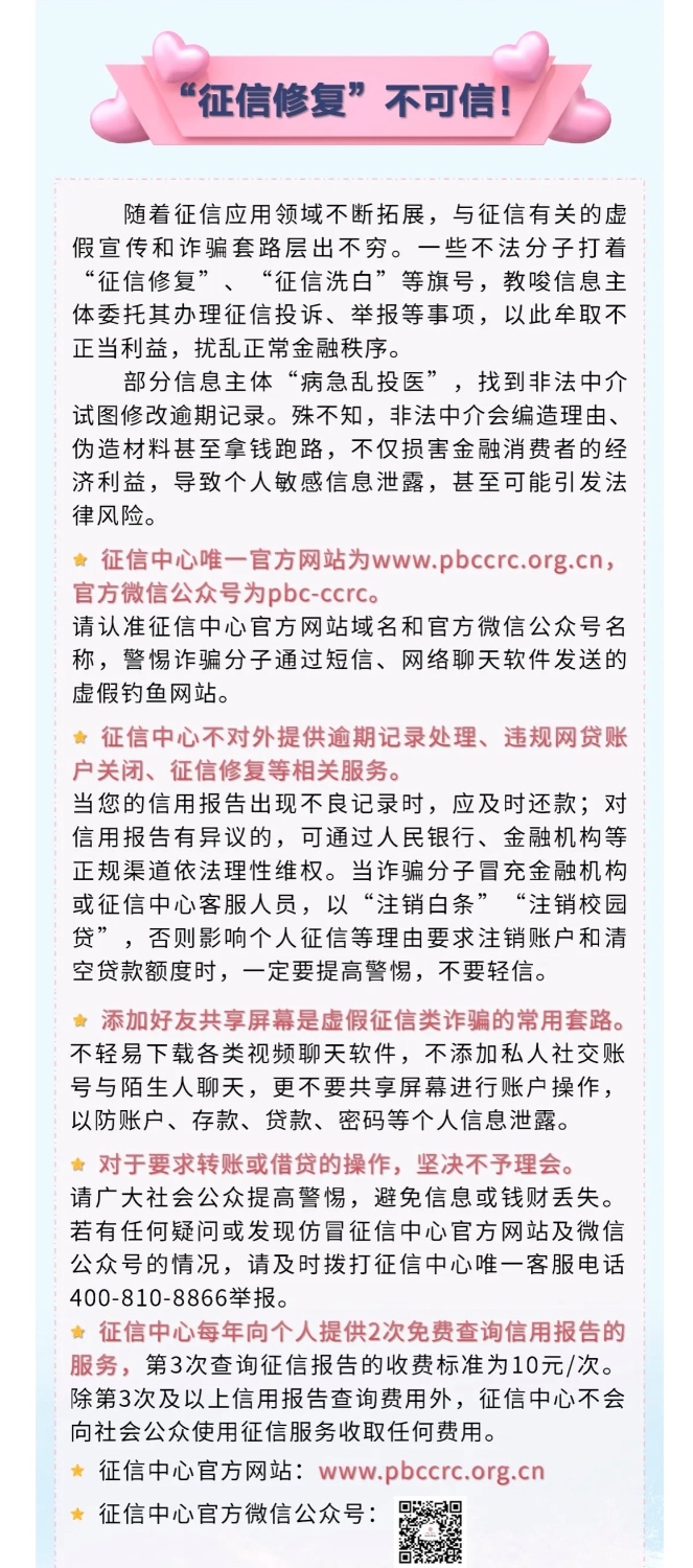 官網(wǎng)待發(fā)布(征信修復不可信) 官網(wǎng)待發(fā)布(征信修復不可信)