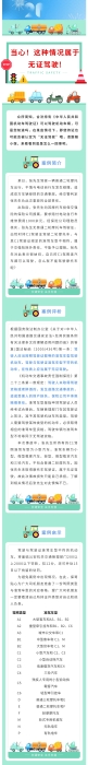 【以案說險】當(dāng)心！這種情況屬于無證駕駛！