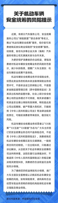 統籌保險 統籌保險