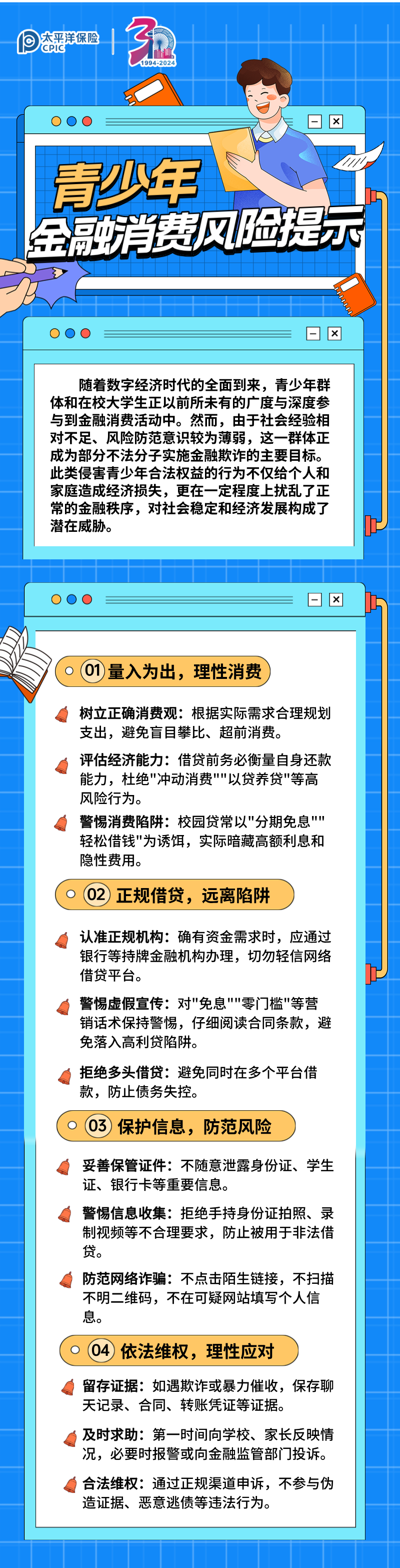 【風(fēng)險(xiǎn)提示】青少年金融消費(fèi)風(fēng)險(xiǎn)提示 (2)