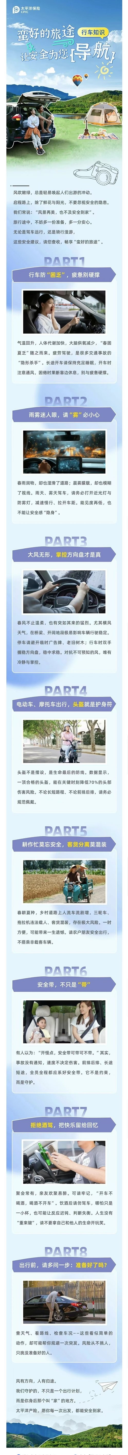 22.【行車知識】蠻好的旅途，讓安全為您導(dǎo)航