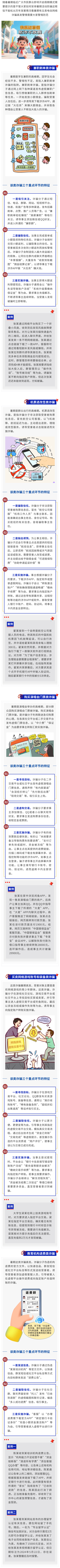 全民反詐丨反詐暑期這五類電信網(wǎng)絡(luò)詐騙高發(fā)，大家警惕